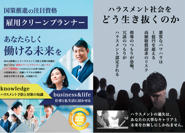 国策推進の注目資格・雇用クリーンプランナーの個人受講者向けパンフレットが完成！