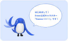  freee公式キャラクター「Sweee(スイー)」誕生！