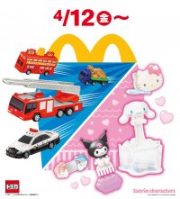マクドナルドオリジナルデザインのゴールド仕様 トヨタ GRカローラが登場！シナモロールやクロミなど人気8キャラクターのかわいい実用的なアイテムが大集合！ハッピーセット「トミカ&サンリオキャラクターズ」