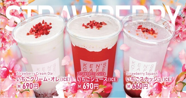 【ケンズカフェ東京 TOKYOタワー店】春を感じる限定ドリンクが好評発売中！