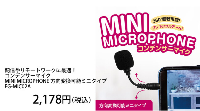 楽天「Show !t」小型・軽量！配信やリモート会議に最適な、3種類から選べるコンデンサーマイクを購入でポイント20倍プレゼント。さらに4月4日(木)20時開始、楽天お買い物マラソンに参加。