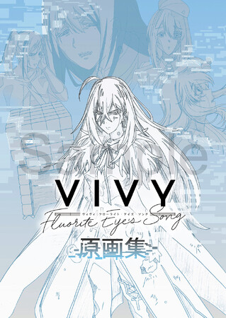 TVアニメ『Vivy -Fluorite Eye’s Song- 原画集』発売決定&予約開始！～約500枚の原画を収録！『A.I Special Effects』特集ページも必見！～