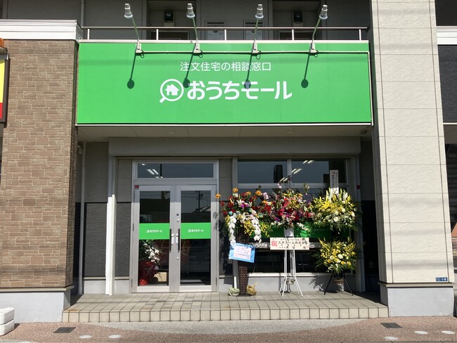 【新規OPEN】愛知県内7店舗目となる「おうちモール一宮店」が2024年4月1日（月）にOPENしました