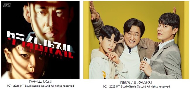【フジテレビ】韓国ドラマ２作品地上波放送決定！『クライムパズル』『曲げない男、ク・ピルス』