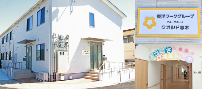 重度障がい者向けグループホーム「クオルド志木」サービス開始のお知らせ
