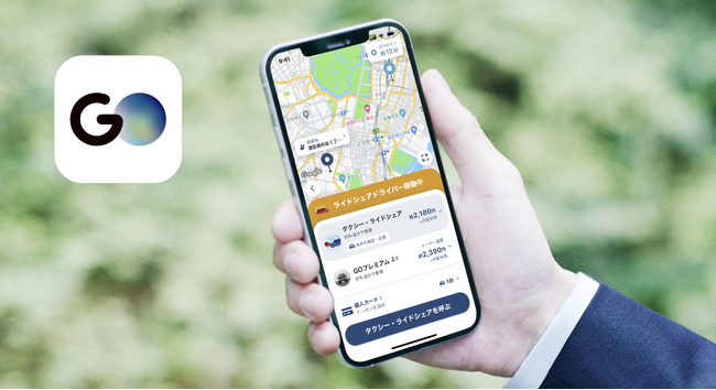 タクシーアプリ『GO』 一部エリア・時間帯にて「日本型ライドシェア」車両へのマッチングを開始