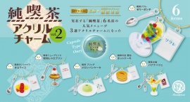 昭和レトロプリンやゼリーポンチなど実在する純喫茶の看板メニューがアクリルチャームになって登場！難波里奈氏監修「純喫茶アクリルチャーム vol.2」4月下旬発売