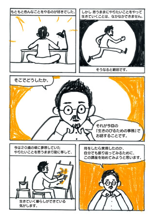 夢を現実にする唯一の具体的方法「事務」を学ぶ、話題の実用コミック『生きのびるための事務』最新話がPOPEYE Webにて更新・無料公開! 5月16日（金）発売の単行本第1巻予約もスタート!!