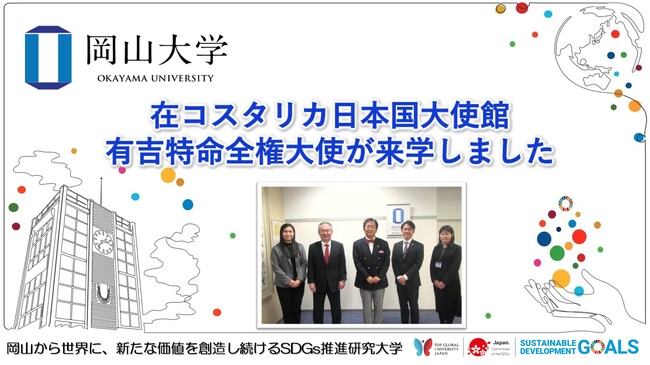 【岡山大学】在コスタリカ日本国大使館の有吉勝秀特命全権大使が来学