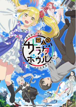 『変人のサラダボウル』Blu-ray BOX 8月21日より発売決定!