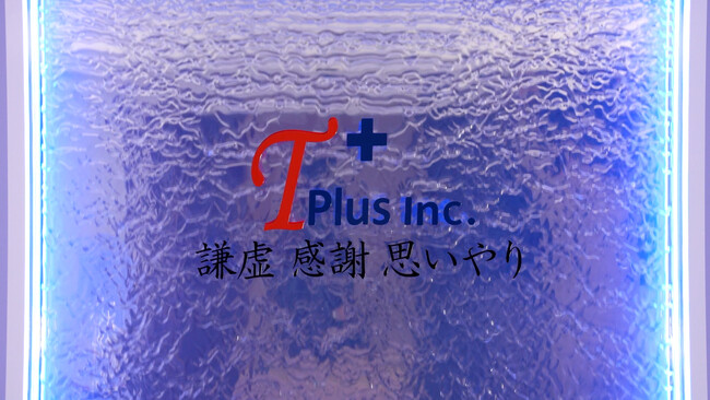 Tplus株式会社、新たな一歩と新たな人財でさらなる成長への挑戦