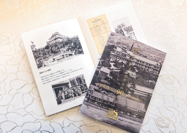 【開業90周年記念】歴史を過去から未来へ紡ぐ　90年間の貴重な軌跡を刻む特別な記念誌をあなたの手元へ