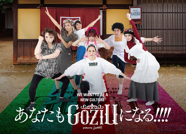 アラフィフアイドルGoziUメンバー大募集！！