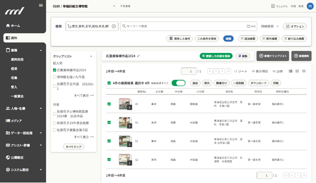 博物館クラウド「I.B.MUSEUM SaaS」がインターフェイスを全面リニューアル