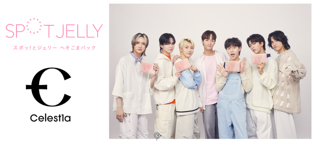 花王株式会社から発売中の「SPOT JELLY（スポッ！とジェリー） へそごまパック」広告プロモーションに「Celest1a」の起用が決定