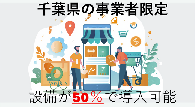 【期限延長/最大500万円】千葉県の中小企業向け補助金「生産性向上・設備投資補助金」の無料相談をAMS 自動車整備補助金助成金振興社と連携し開始。