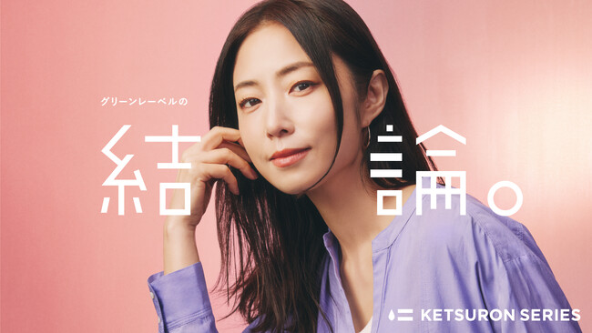 ノバセル、ユナイテッドアローズで新たに展開する「グリーンレーベルの結論。」シリーズのブランドコミュニケーションを担当