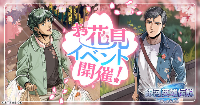 『銀河英雄伝説 戦いの輪舞曲』お花見をするミュラーとアッテンボローが登場！