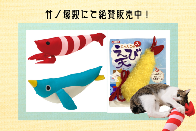 【広告宣伝費のみ】駅構内、大手商業施設にて出店可能。次世代自販機で話題の猫グッズを販売！竹ノ塚駅にて3月より