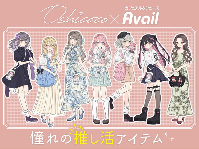 推し活メディア Oshicocoプロデュース！アベイルとのコラボ商品を発売