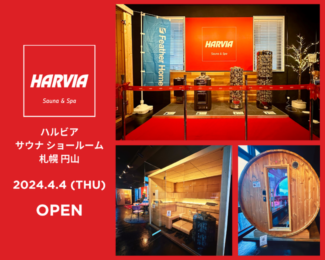 札幌市円山にハルビア サウナ ディーラーが誕生！見て触って体感できるサウナショールームをOPEN