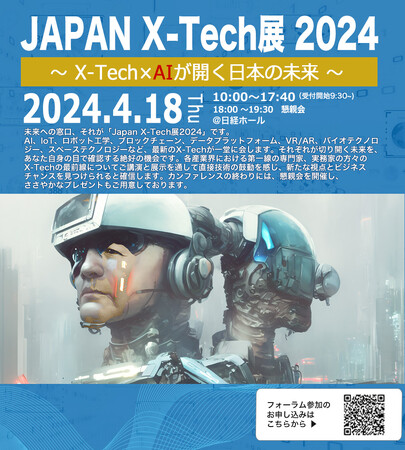 AOSデータ社、渋沢栄一声をAIで合成、8カ国追加し、世界17カ国にアナウンス、JAPAN X-Tech展2024 ANA NEO、iSpace、Tokkyo.Ai社などが講演