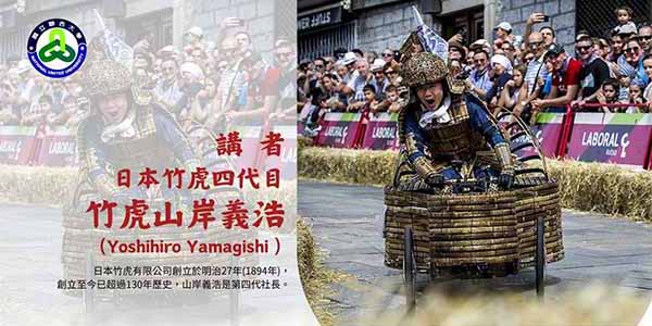 竹虎四代目、台湾講演決定！国際竹工芸フォーラム