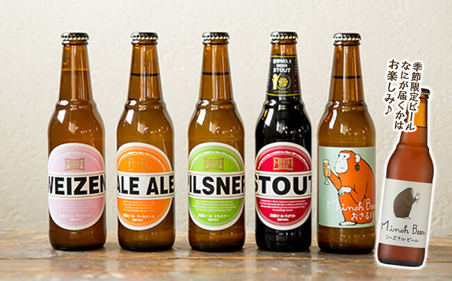 【数量限定】箕面ビールお楽しみ6本セット！大阪府箕面市のふるさと納税返礼品に新登場