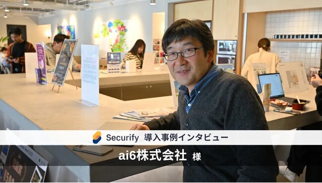 自動脆弱性診断ツール「Securify」、AI技術を駆使する「ai6」が導入