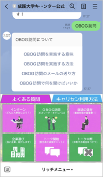 成蹊大学の在学生向け就職支援におけるLINEの活用をサポート