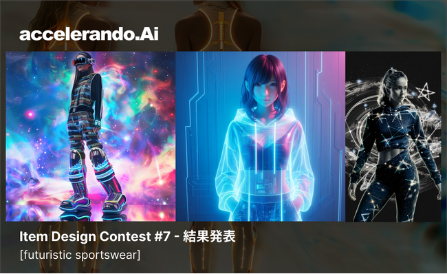 AIを活用したファッションブランド「accelerando.Ai」　“未来のスポーツウェア”をテーマとしたファッションコンテストの結果発表