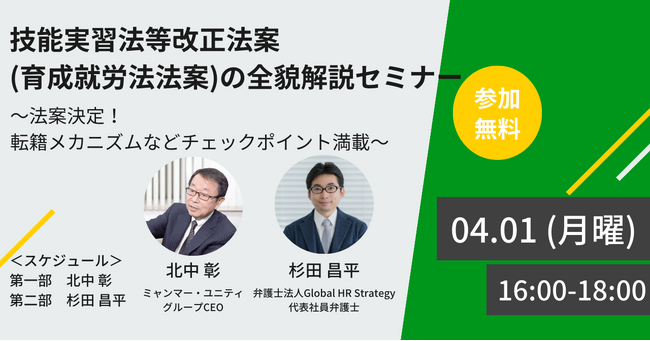 【大人気セミナーを無料公開】技能実習法等改正法案（育成就労法法案）の全貌解説セミナー