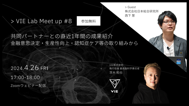 ウェビナー開催｜VIE Lab Meet up #8 VIE Lab All：Project Update共同パートナーとの直近1年間の成果紹介