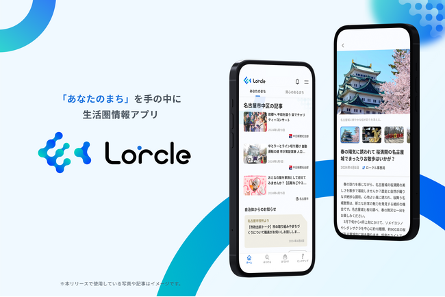 中日新聞社が生活圏情報アプリ「Lorcle(ロークル）」をローンチ