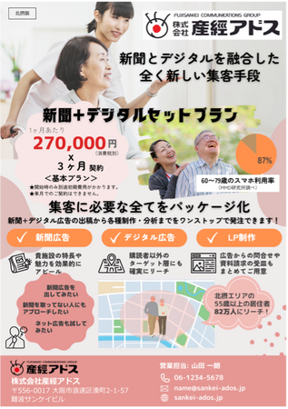株式会社ルグラン、株式会社産經アドスと新聞とデジタル広告を融合した新サービスを開発