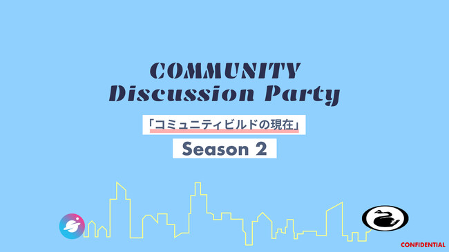 【station-黒鳥社|共催イベントのご案内】コミュニティのもやもやに向き合う-station×黒鳥社共催のコミュニティプログラム第2弾を実施