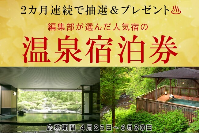 ジパング倶楽部WEB「旅を応援キャンペーン2024」を実施します