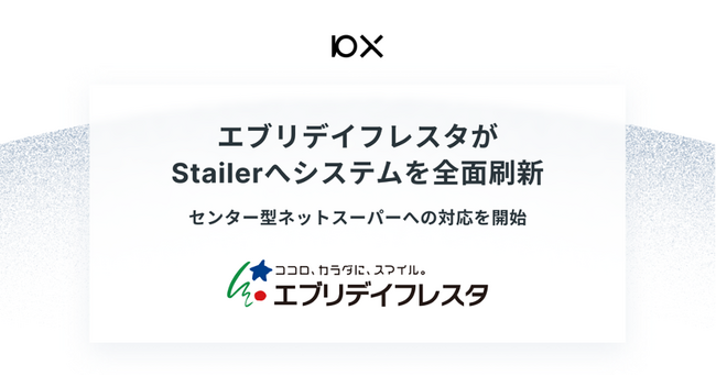 広島の老舗スーパー「フレスタ」が運営するネットスーパー「エブリデイフレスタ」が「Stailer」へシステムを全面刷新