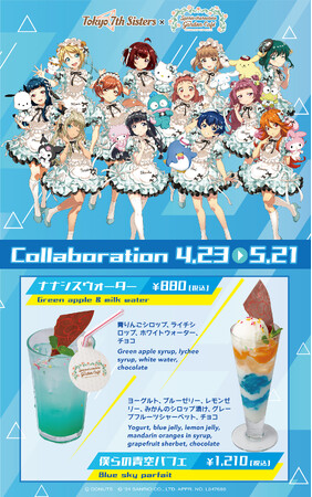 4/23（火）～5/21（火）サンリオキャラクターズ ガーデンカフェにて「Tokyo 7th Sisters×Sanrio characters」コラボが決定！