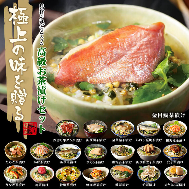 カーネーションを添えて母の日ギフト対応を開始しました。巣鴨のお茶屋さん、山年園が料亭の味をお届けする20種類の具材が選べる「高級お茶漬けセット」