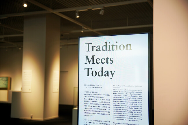 京都伝統産業ミュージアムに、新コーナー「Tradition Meets Today」がオープンしました