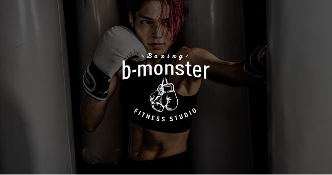 暗闇ボクシング「b-monster」は「お客様に熱狂してもらえるエンタメフィットネス」へ生まれ変わります