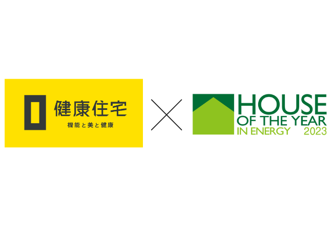 「ハウス・オブ・ザ・イヤー・イン・エナジー 2023」特別優秀賞　省エネ住宅特別優良企業賞　ダブル受賞
