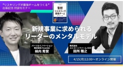 『Reskilling Camp』柿内による著書【リスキリングが最強チームをつくる】の出版記念オンラインセミナーを開催！