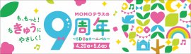 MOMOテラス_9th_TOP MOMOテラス_9th_TOP