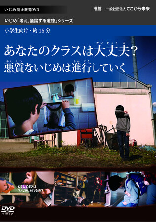 映学社のいじめ防止教育DVD　「考え、議論する道徳」シリーズ3作品をリリース!
