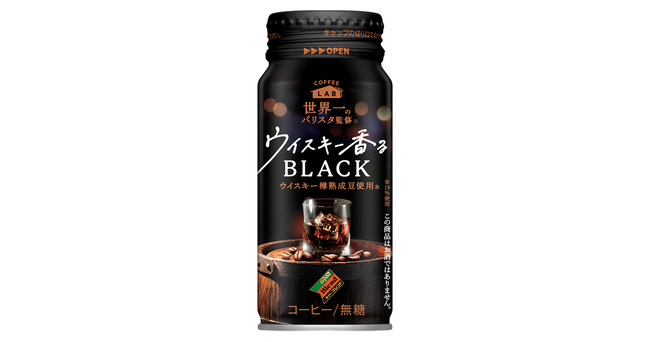～ウイスキーの香り※1とコーヒーの香りが融合した新しい香りを追求～「ダイドーブレンド ウイスキー香るブラック コーヒーラボ 世界一※2のバリスタ監修」新発売！