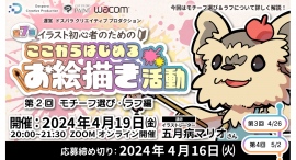 【ドスパラ】人気イラストレーター 五月病マリオさん登壇 初心者向けイラストセミナー 第2回モチーフ選び・ラフ編 4月19日(金)20時より開催 参加者募集中 【ドスパラ】人気イラストレーター 五月病マリオさん登壇 初心者向けイラストセミナー 第2回モチーフ選び・ラフ編 4月19日(金)20時より開催 参加者募集中