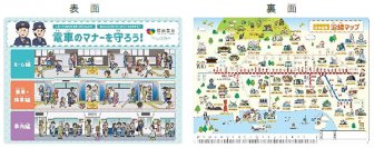 沿線の新小学1年生に『電車のマナーを守ろう！』下敷きを贈呈 ～沿線小学校向けの「出前授業」でも活用します～