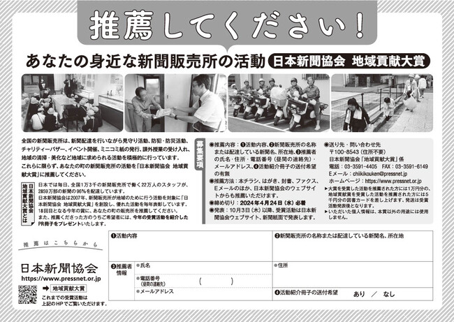 「日本新聞協会　地域貢献大賞」読者推薦募集中